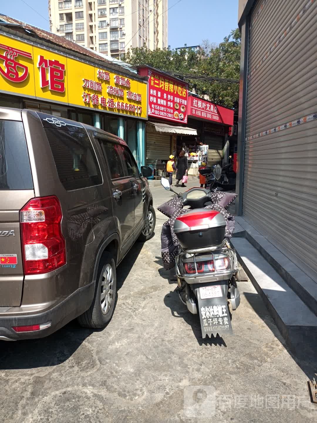田家面管