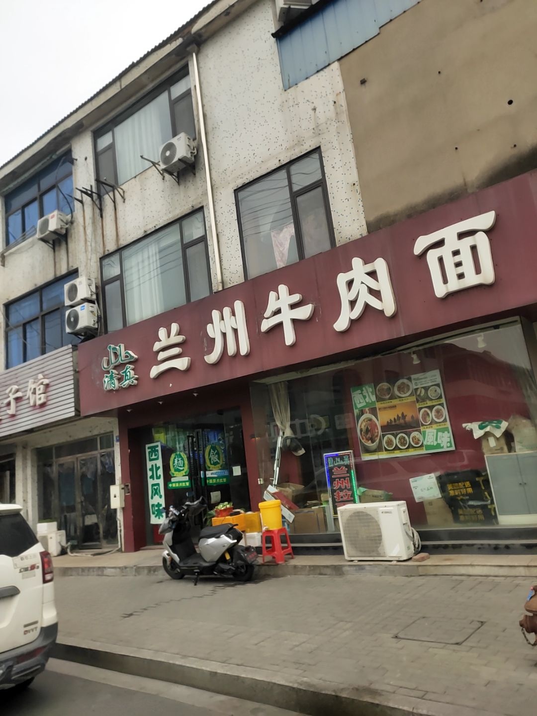 清真兰州牛肉面(江南路店)