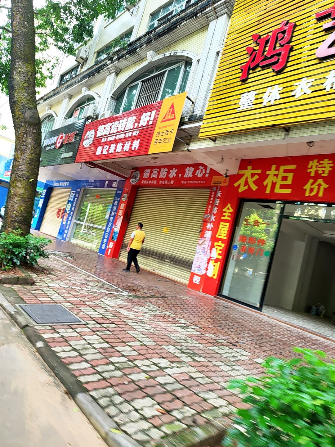 德高防水放心(西平路店)