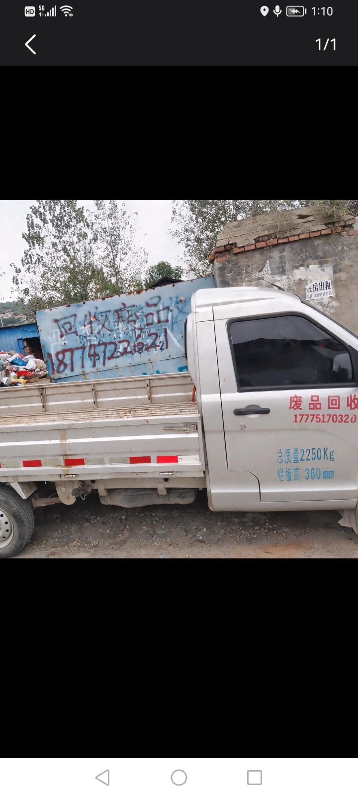 回收废品