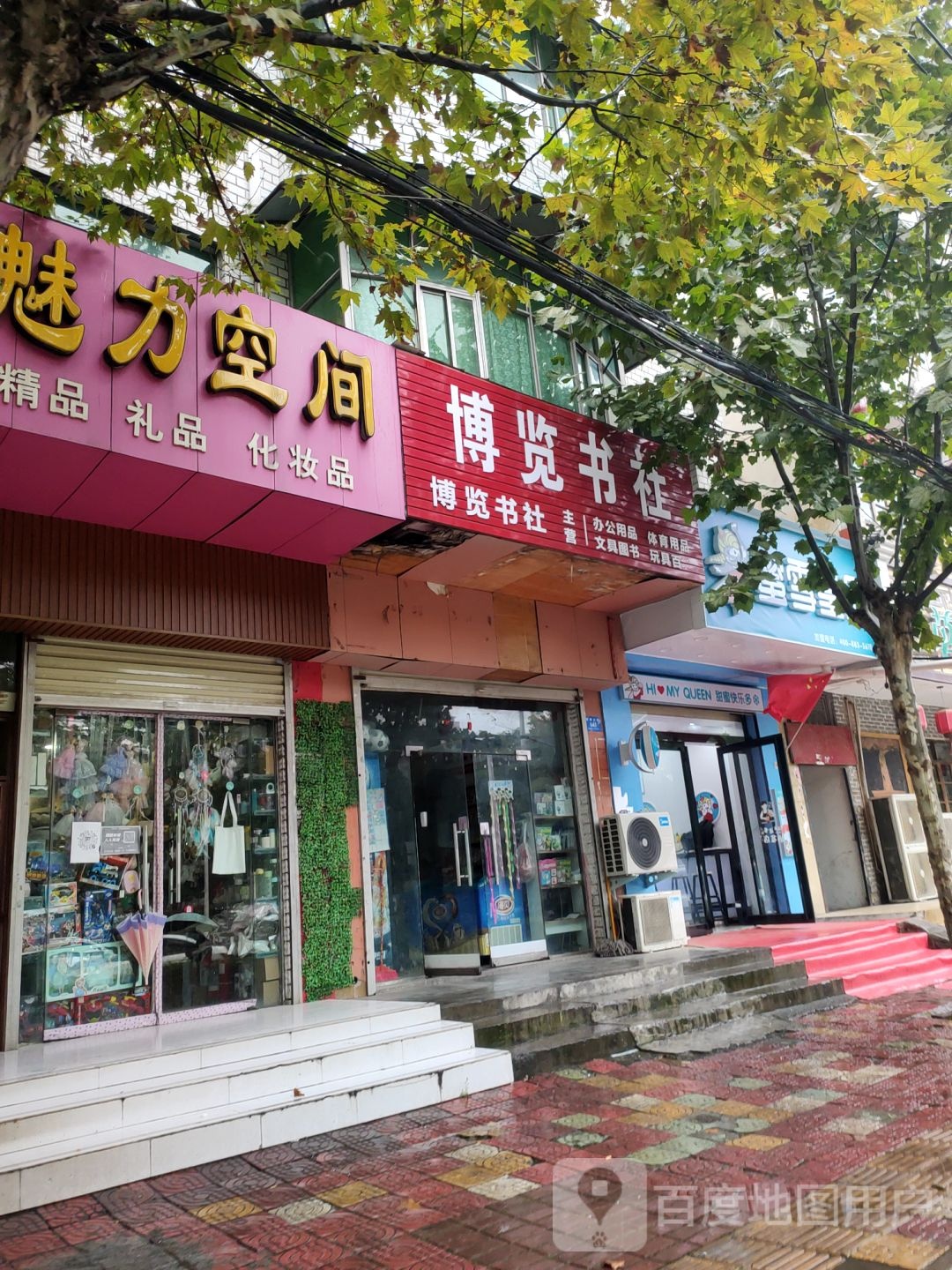 新密市博览书社(青屏大街店)