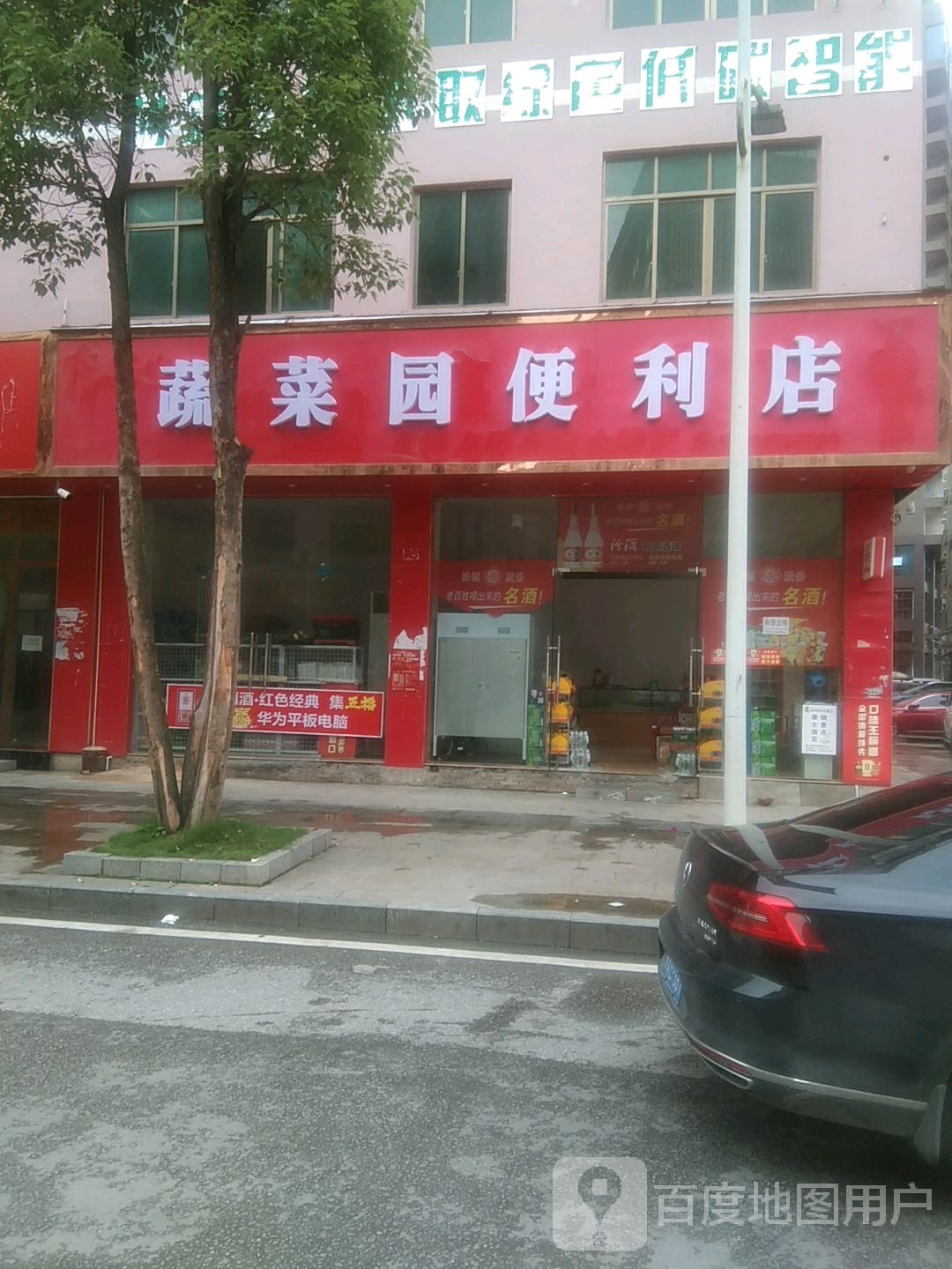 蔬菜园便利店