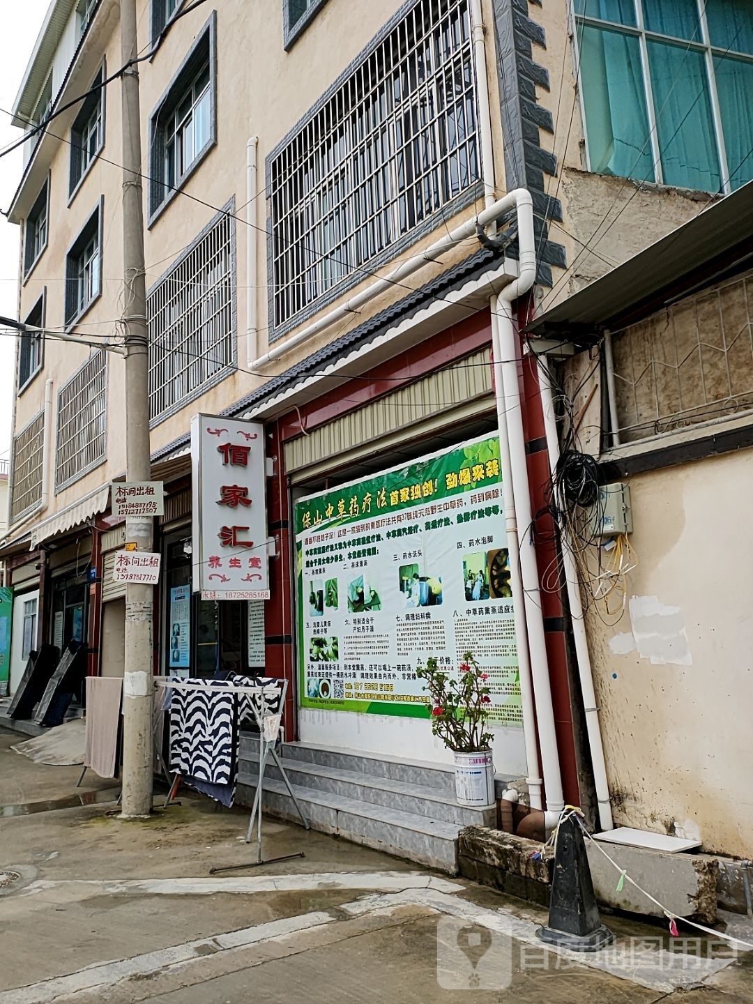 佰家汇养生堂