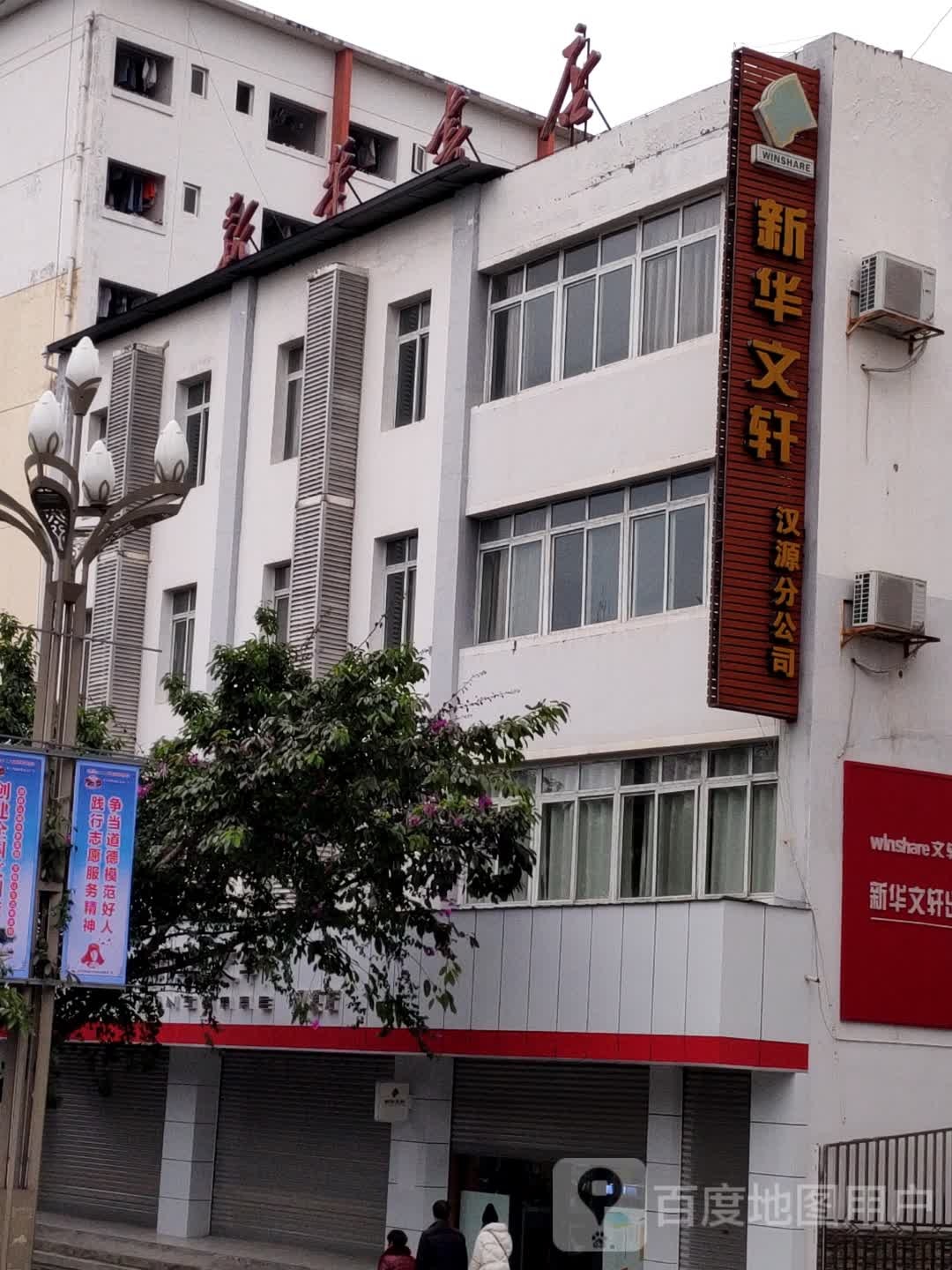 新华文选(汉源店)