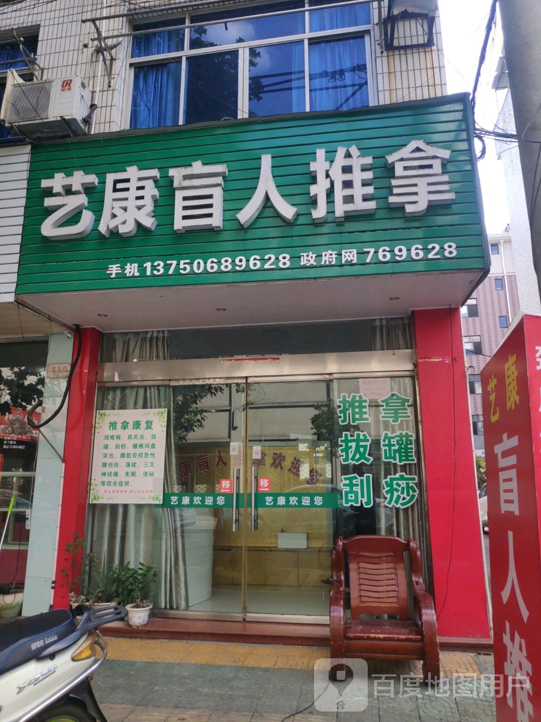 艺康盲人推拿(三门店)