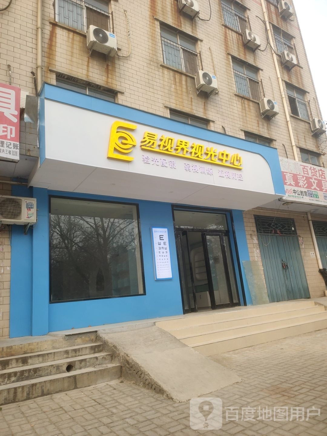 荥阳市易视界视光中心(工业路店)