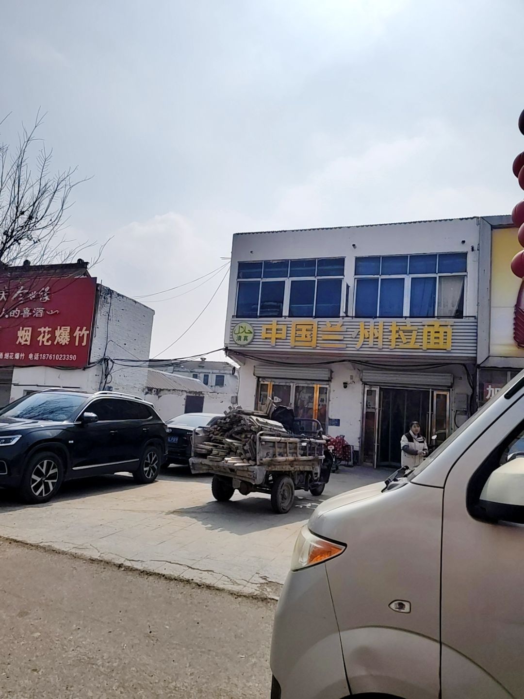 清真中国兰州拉面
