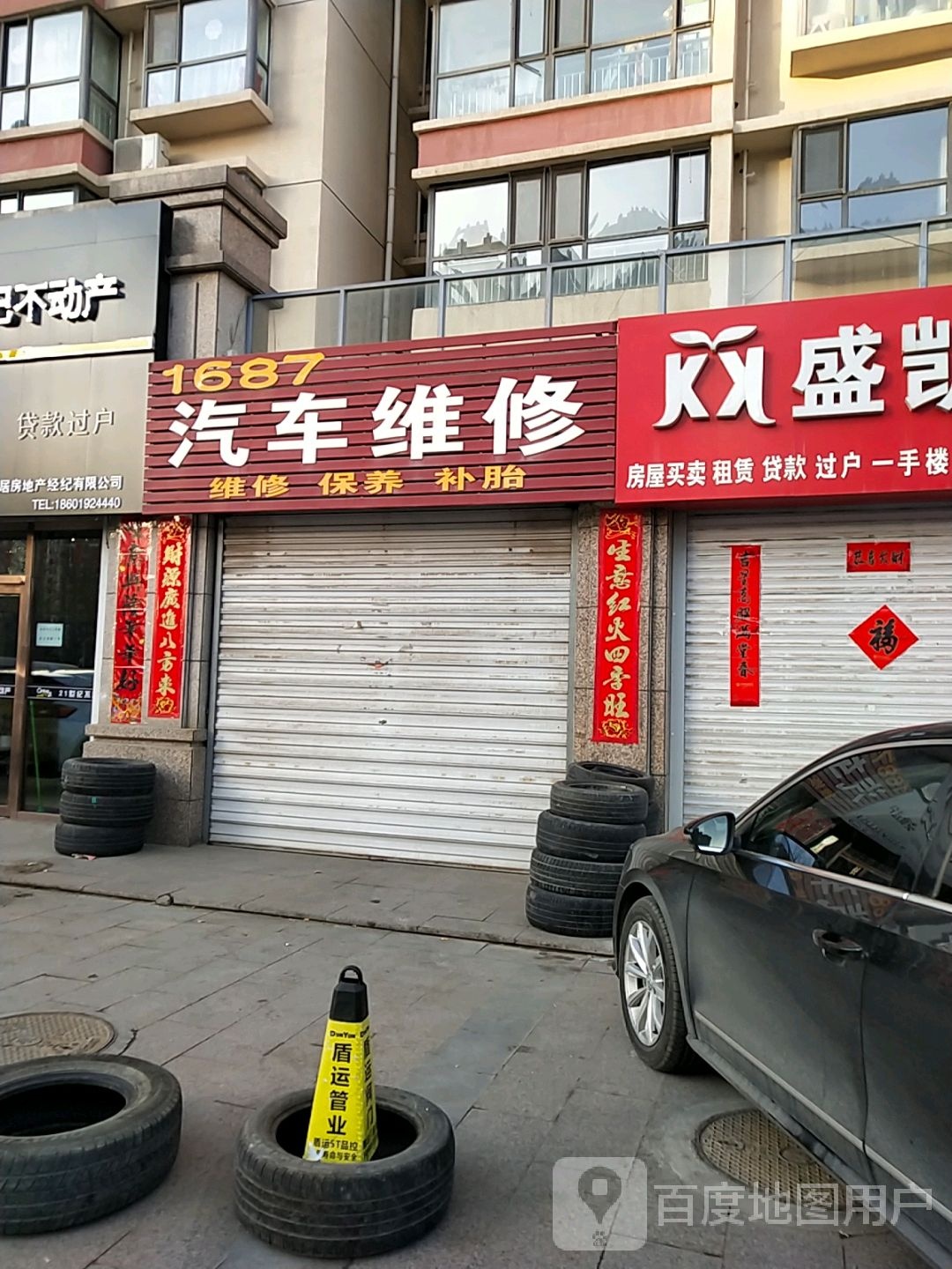 1687汽车维修
