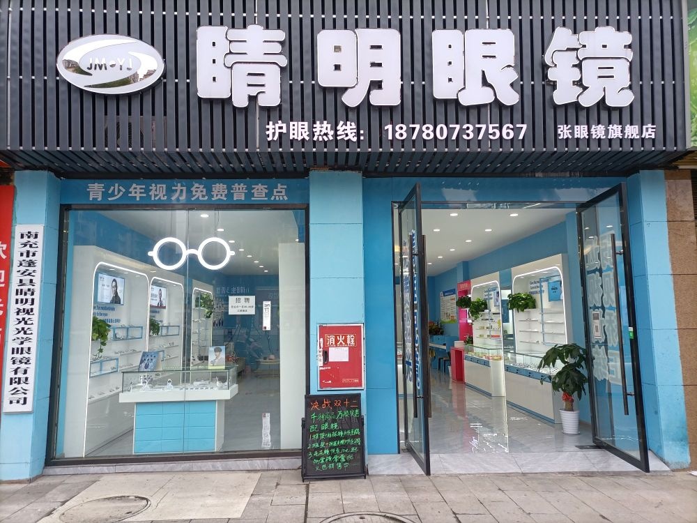 明饫罐睛眼镜张眼镜旗舰店