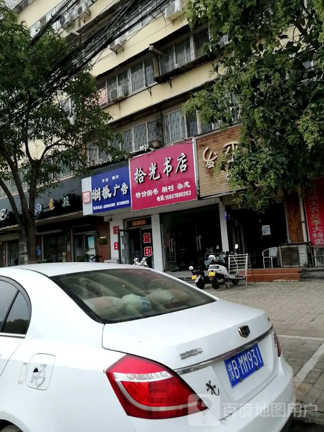 拾光书店(内环东路北段店)