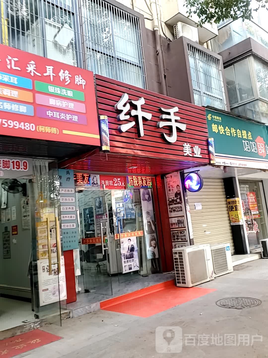 钎手美业(怡和路店)