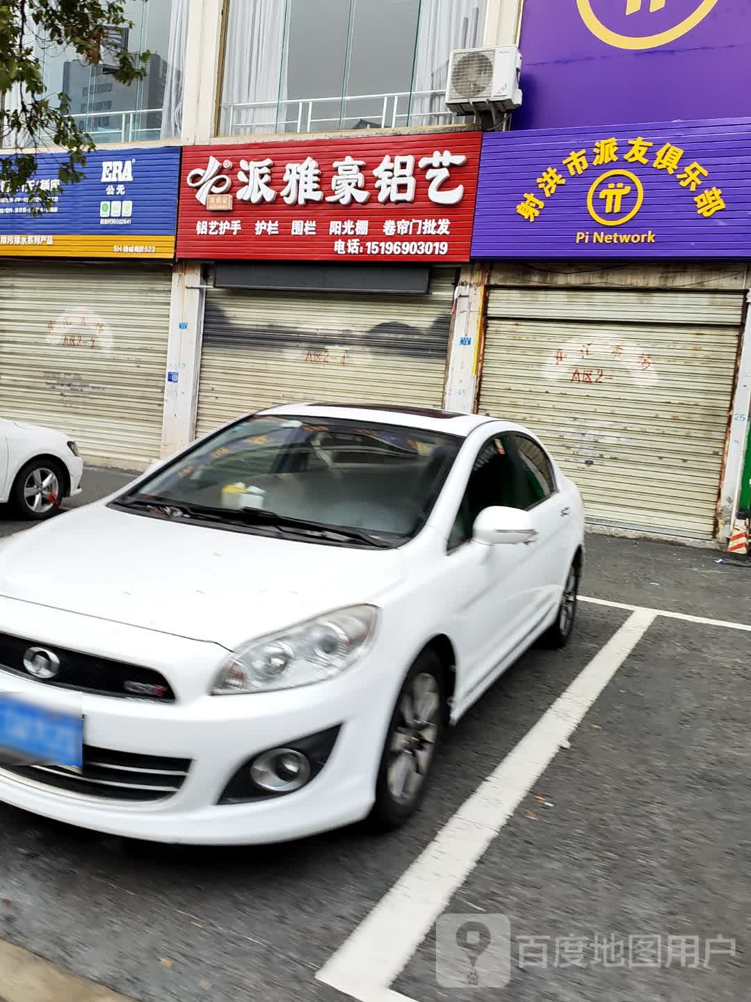 射洪市派友者俱乐部