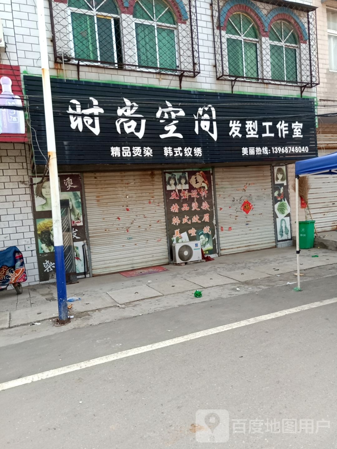 时尚空间发型工作日