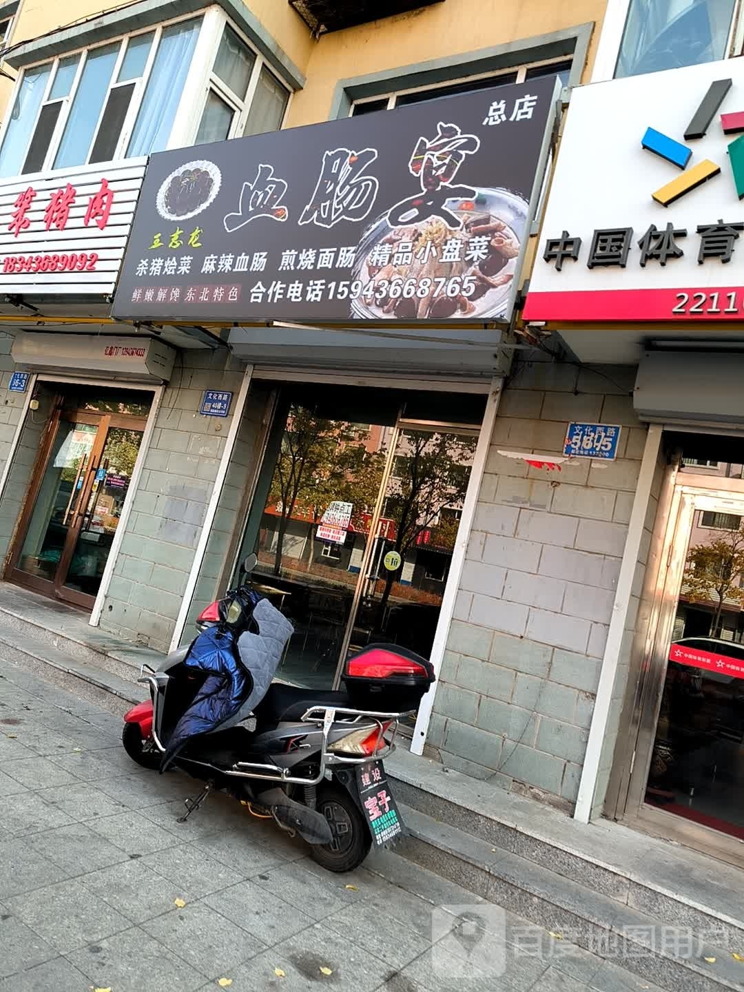 王志龙血肠宴(总店)