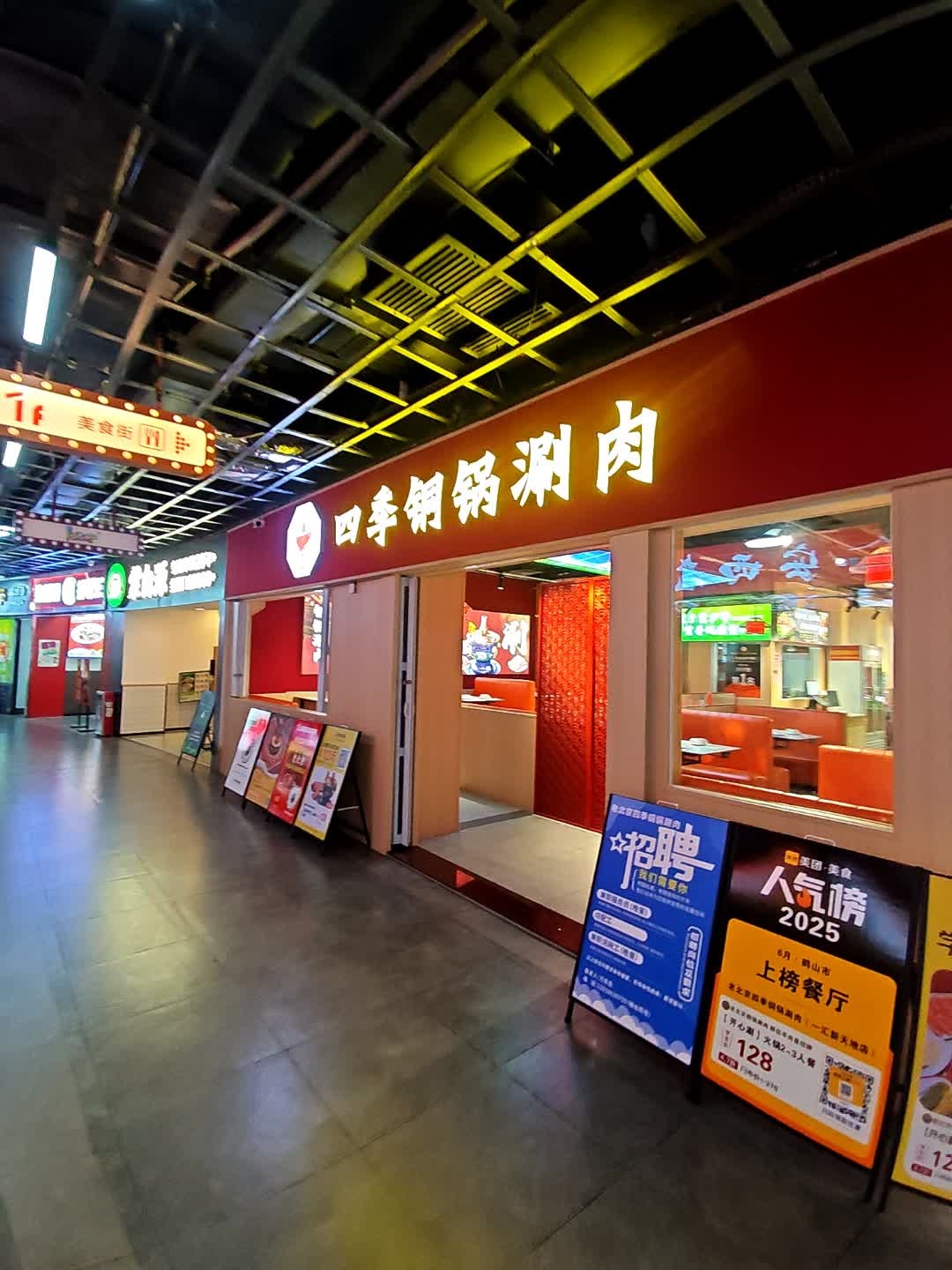 四季铜锅涮肉·鲜切牛羊肉(一汇新天地店)