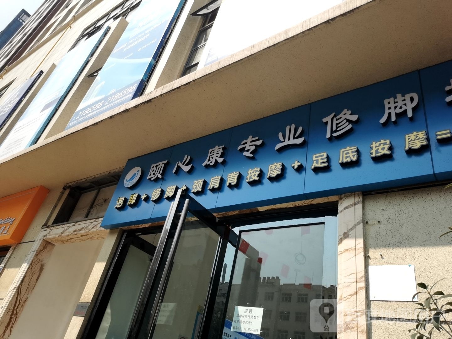大理市怡心康足浴坊