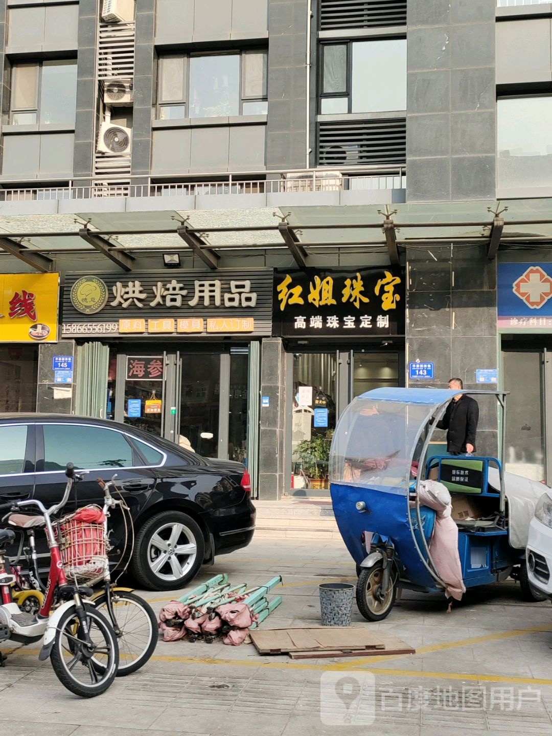 红姐珠宝