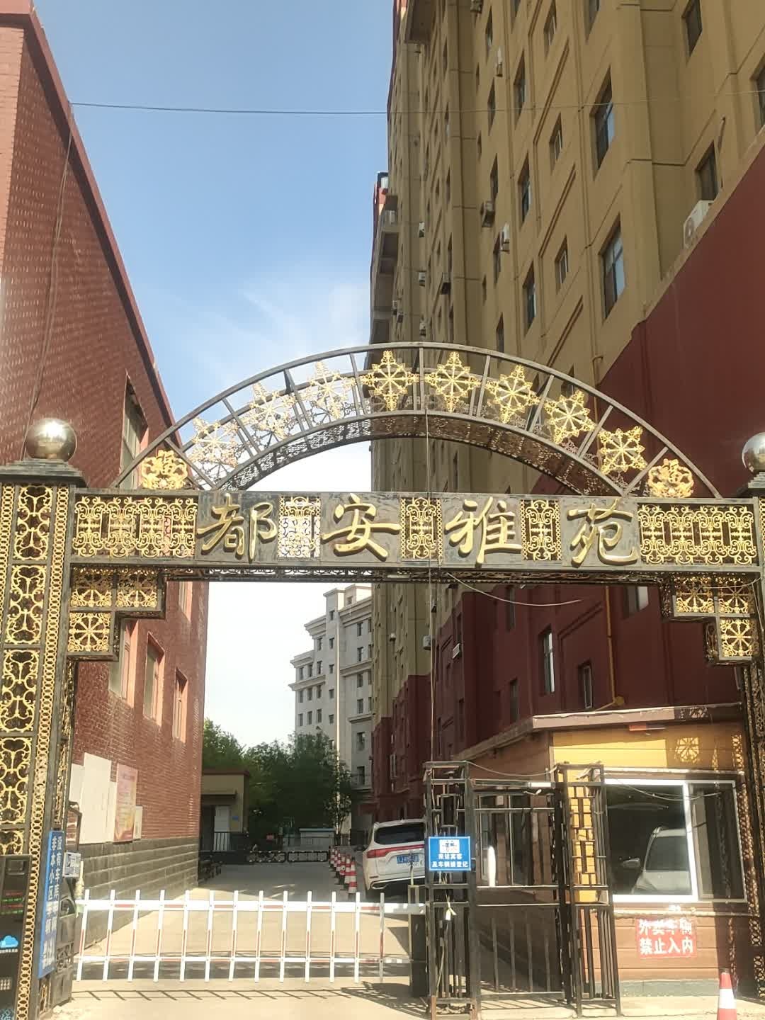 松原市都安雅苑