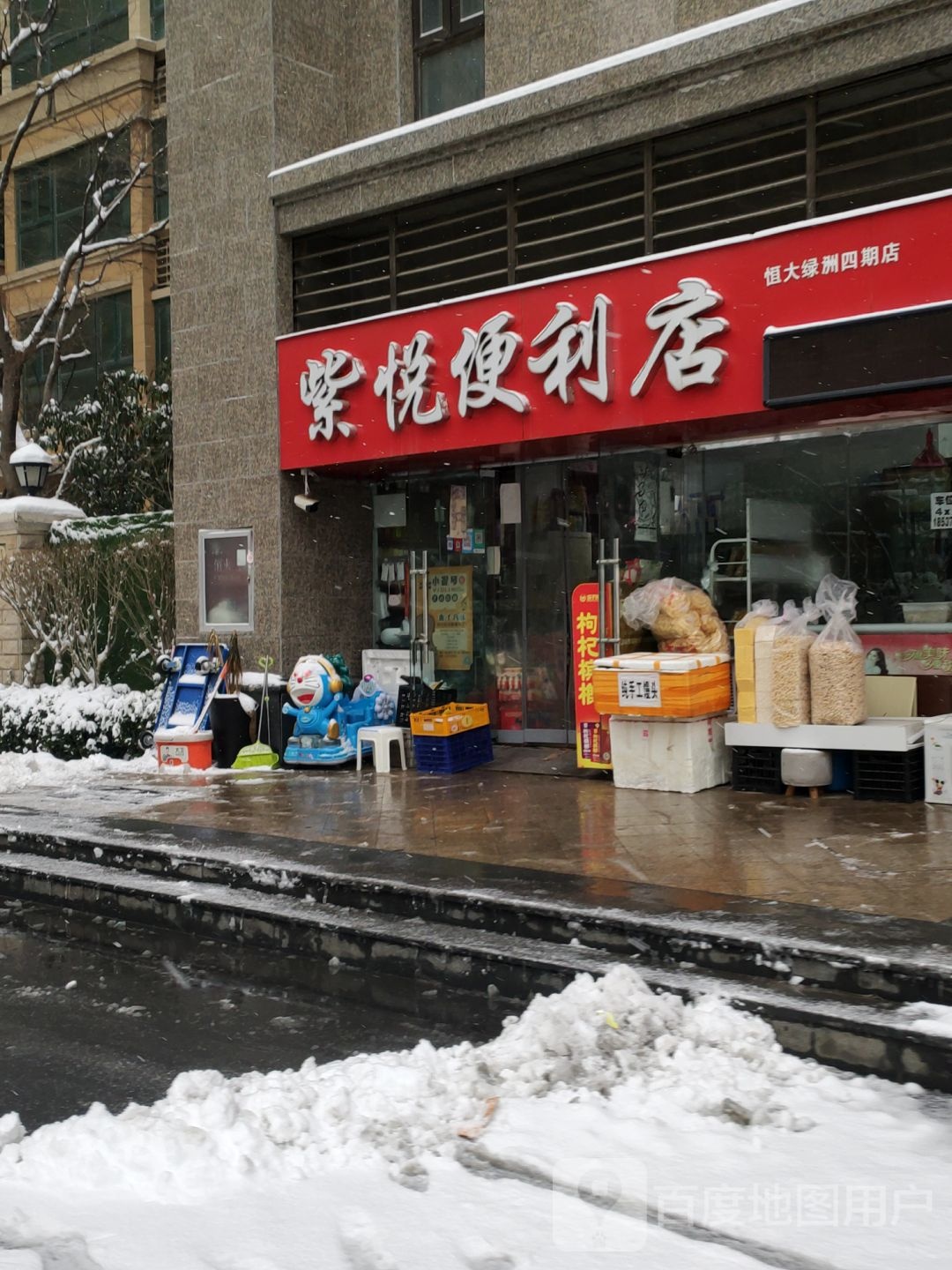 郑州经济技术开发区九龙镇紫悦便利店(恒大绿洲回期店)