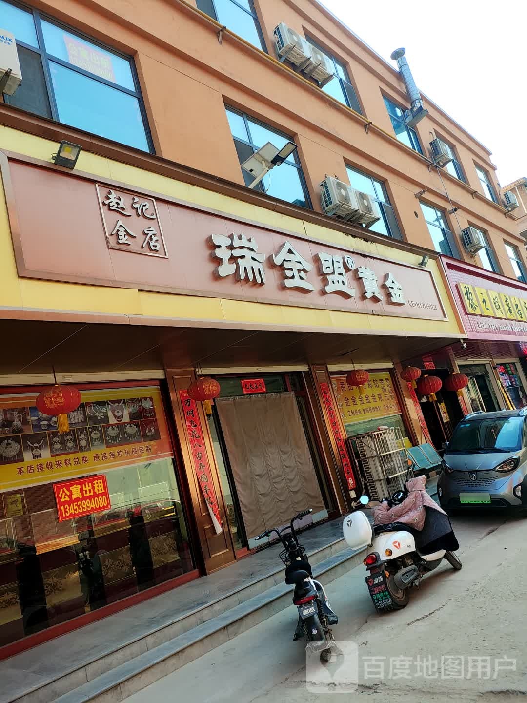 赵记金店