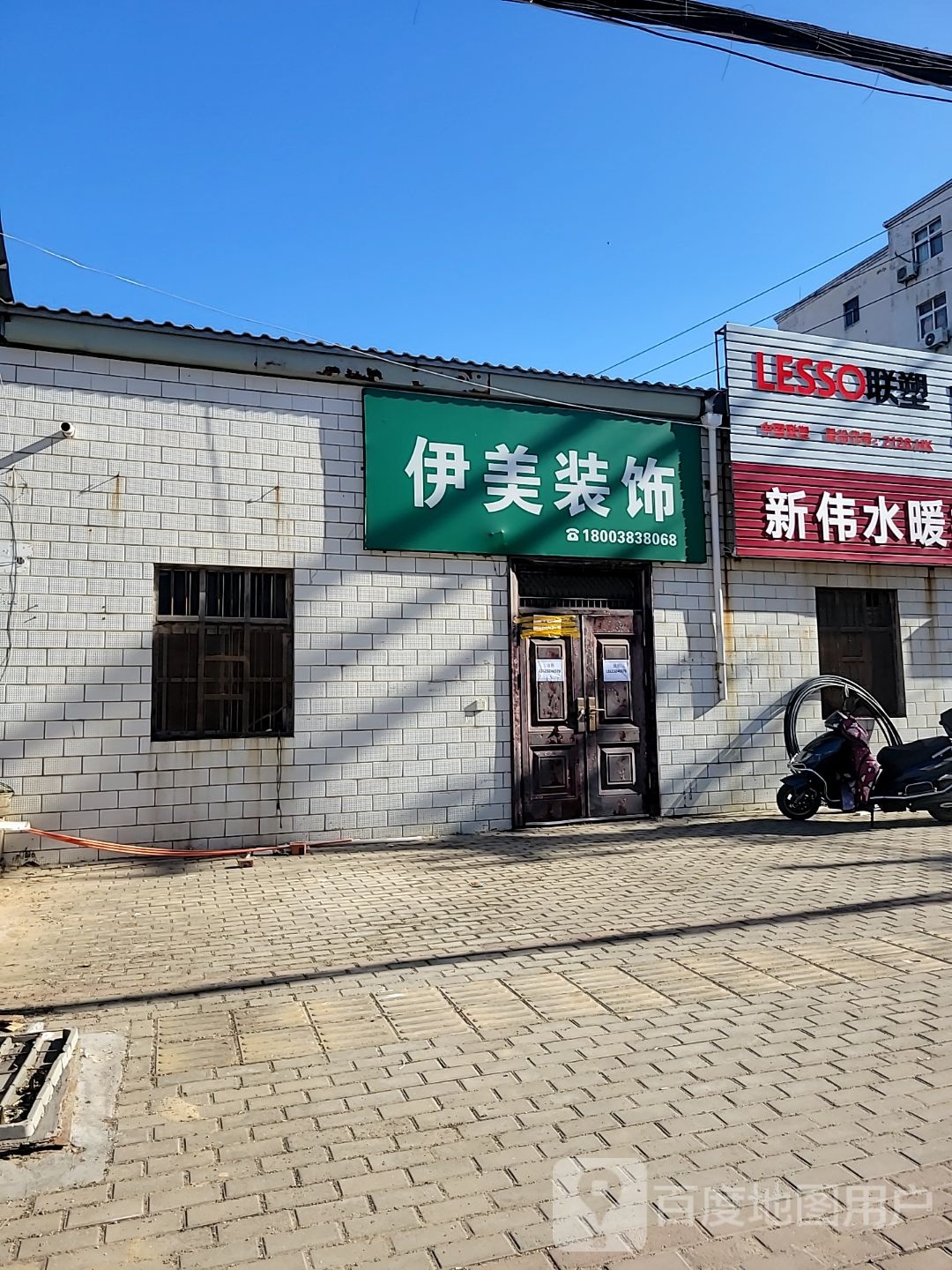 伊美装饰(新密市白寨店)