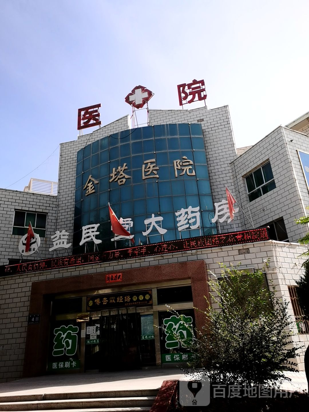 金塔县人民医院