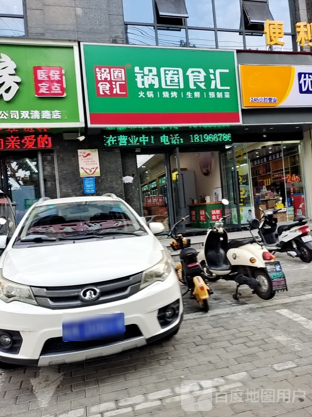 锅圈食汇火锅烧烤食材超市(丽丰一品店)