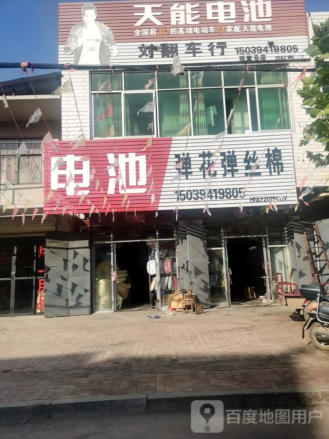 鹿邑县观堂镇天能电池(G220店)