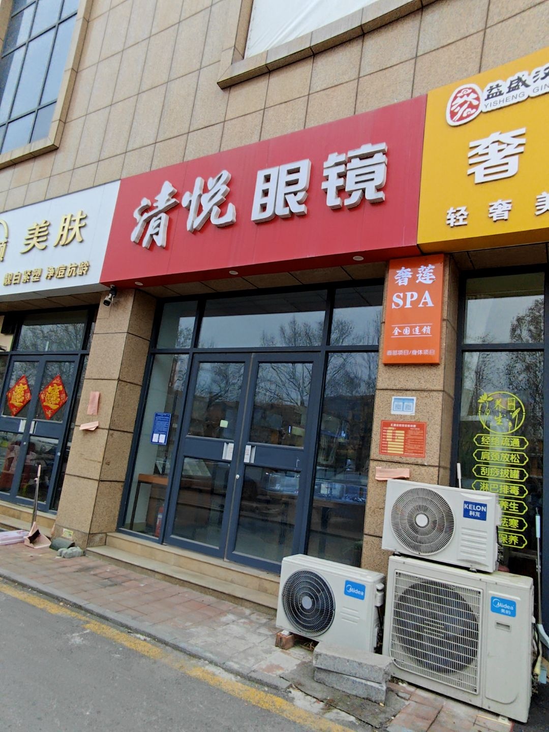 清悦眼镜