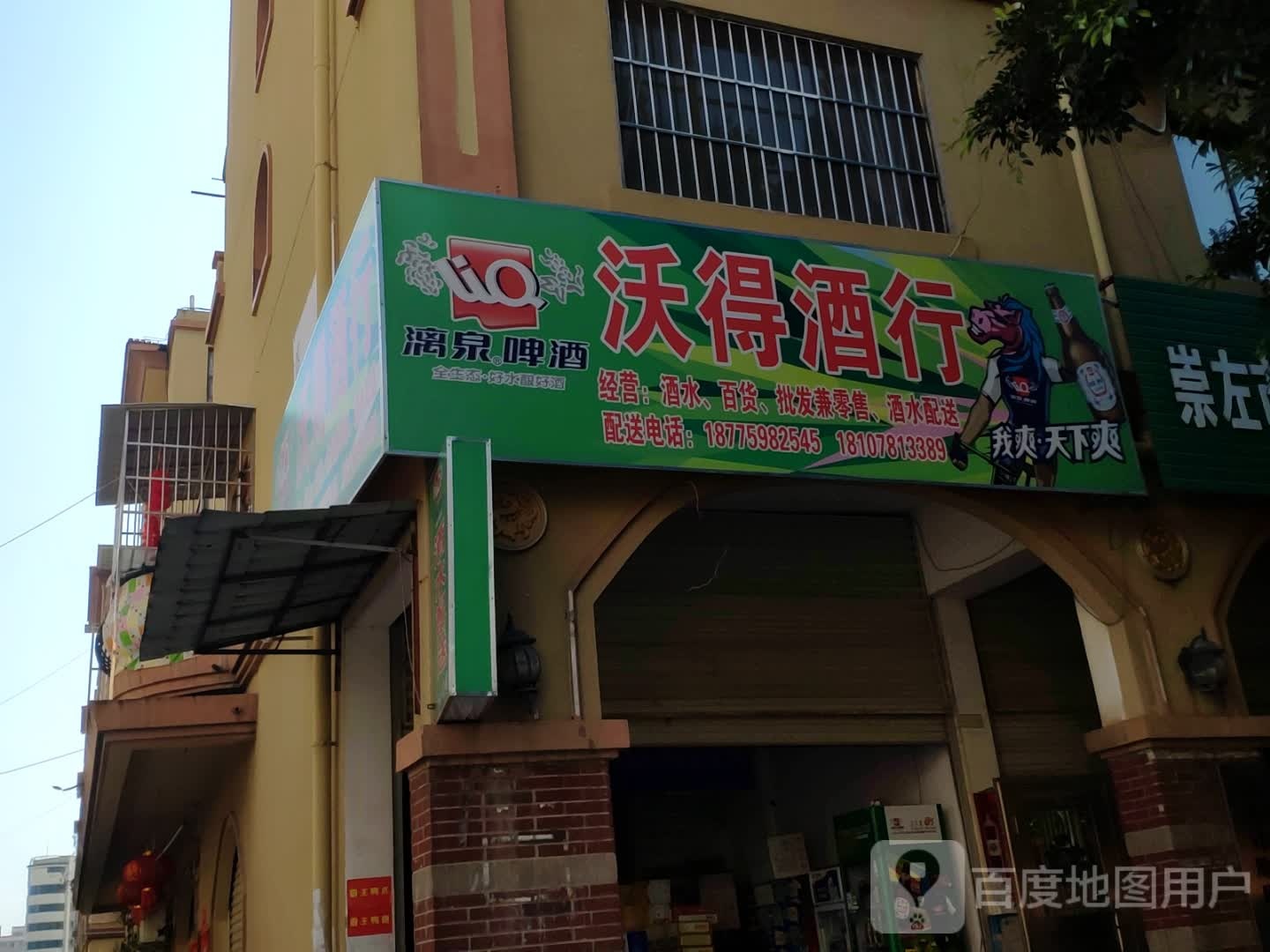 沃得酒行(龙胤财富广场店)