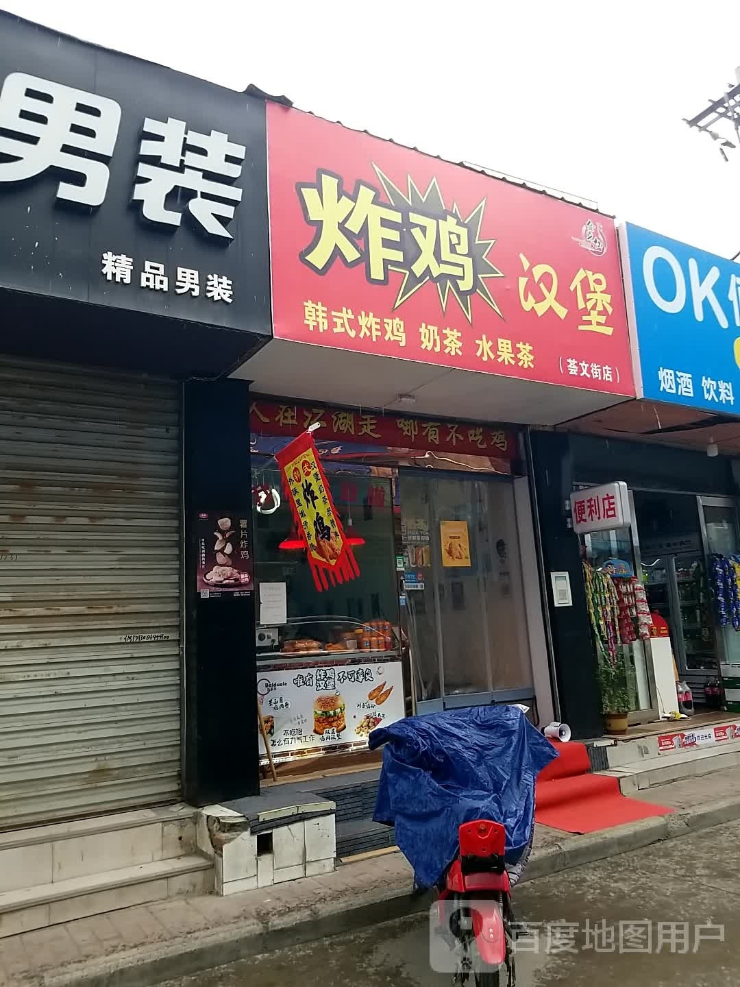 炸鸡汉堡(荟文街店)