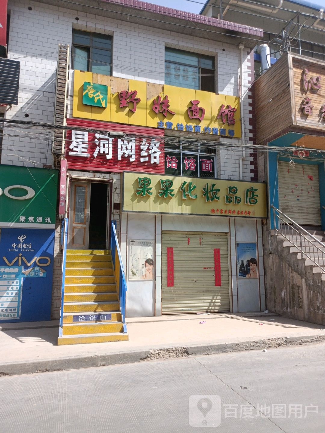 星河网络会所(兰州成功学校店)