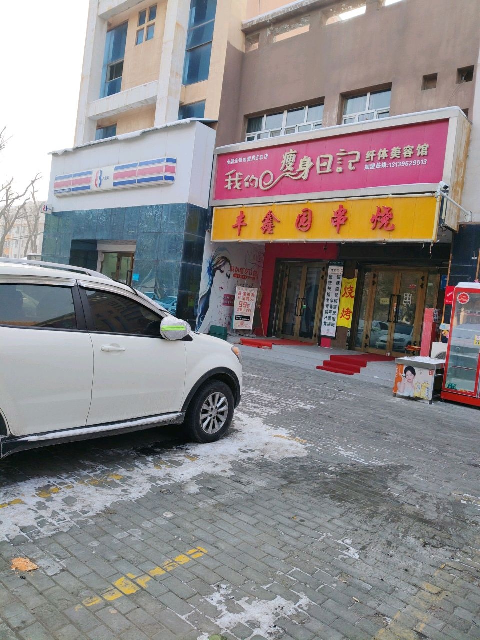 我的瘦身日记(昌吉总店)