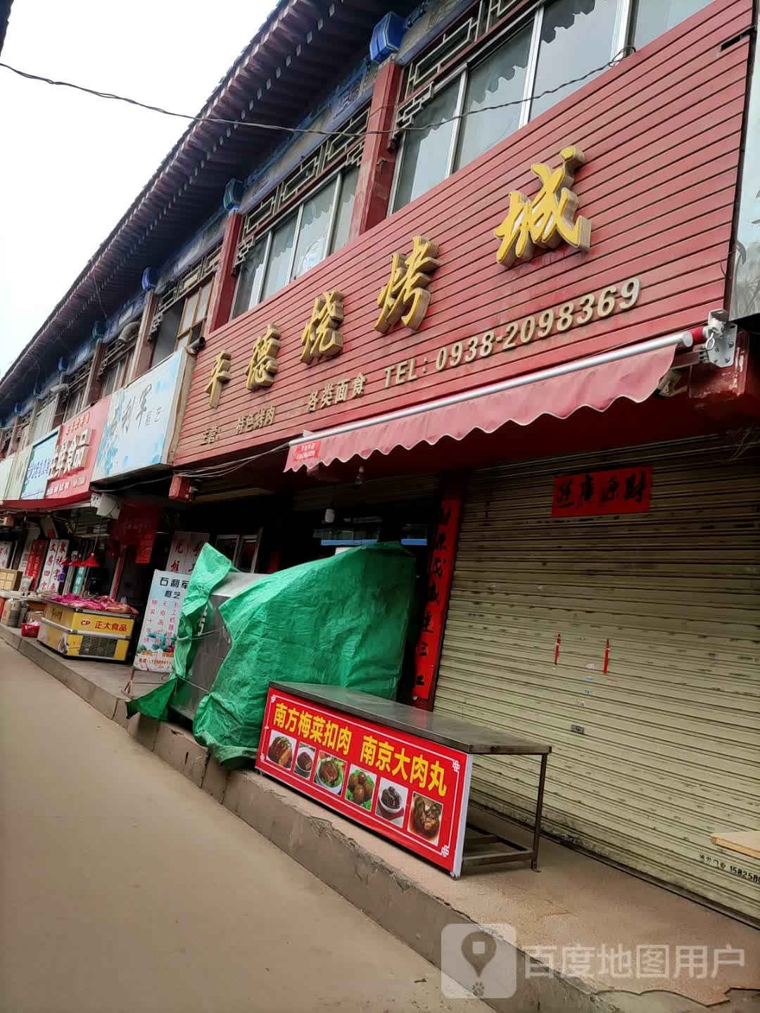 正大生鲜食品(天水文化旅游商业街店)