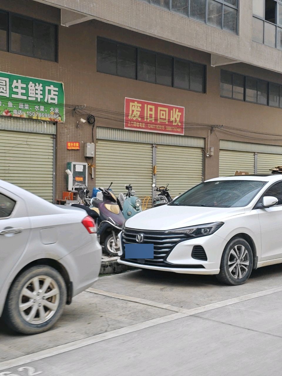 废旧回收