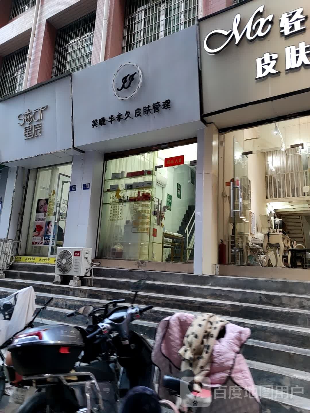 美媛美容店(兴华广场店)