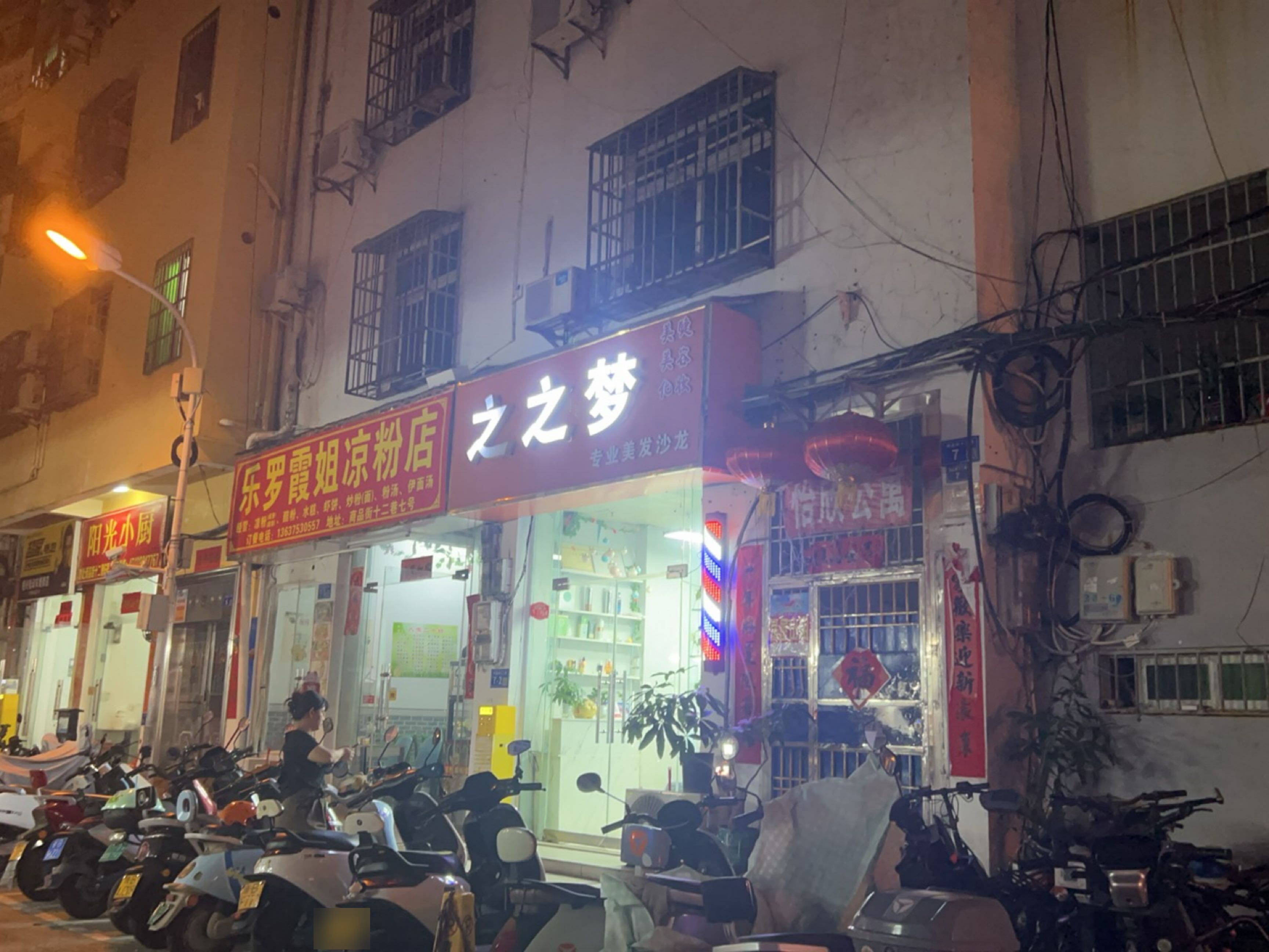 之之梦