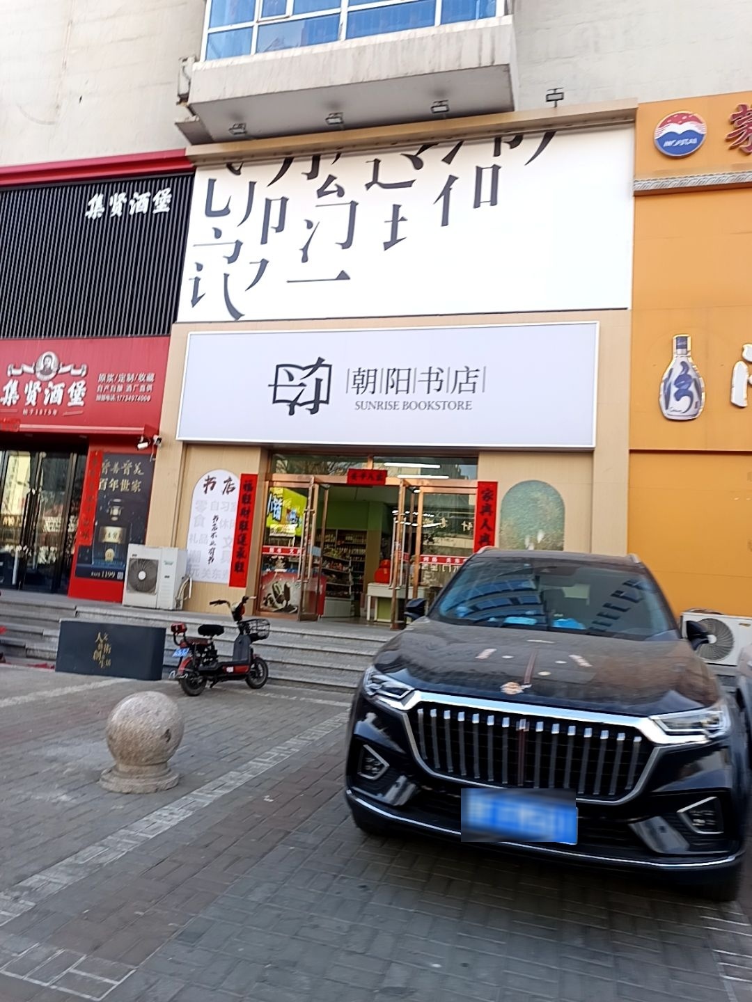 朝阳书店