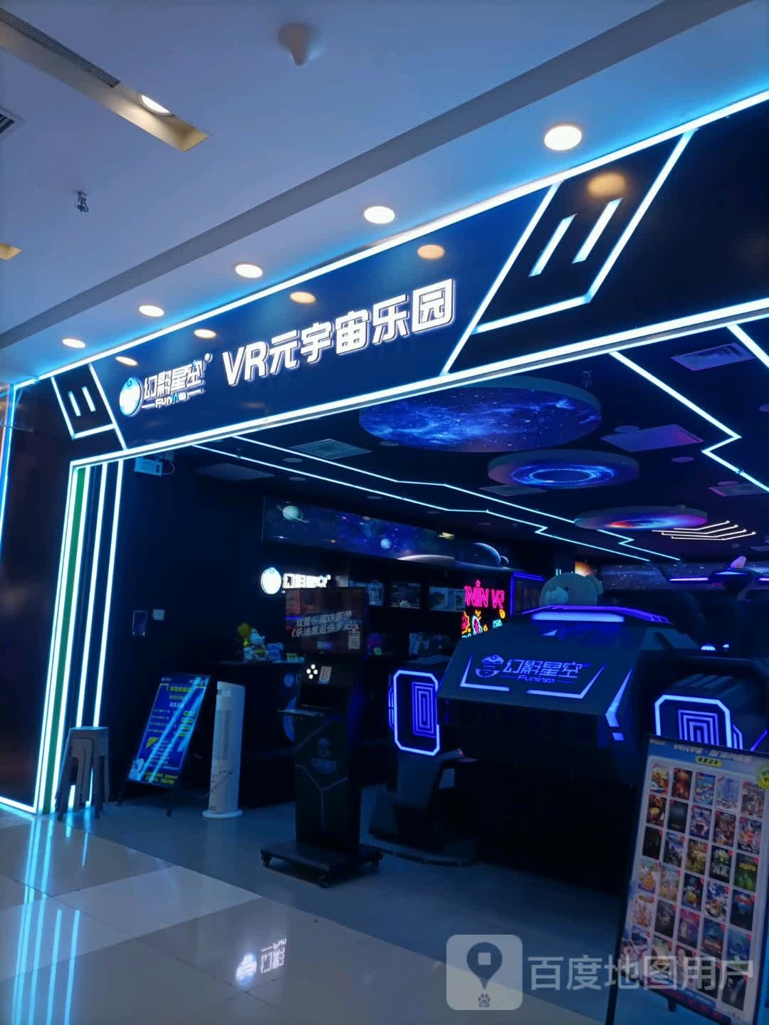 幻想星空VR元宇宙乐园(南北大街凯德MALL店)