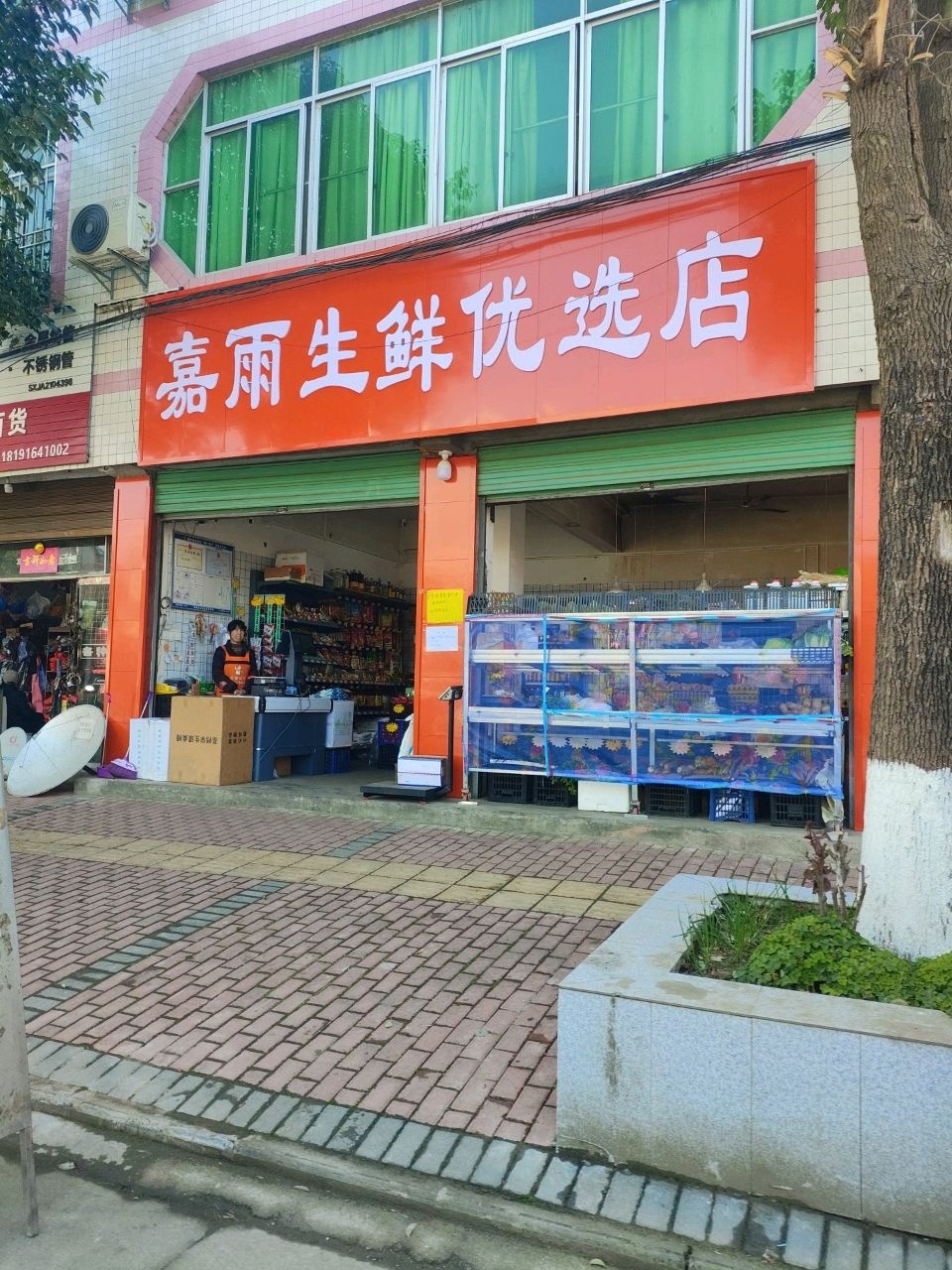 嘉雨生鲜优选店