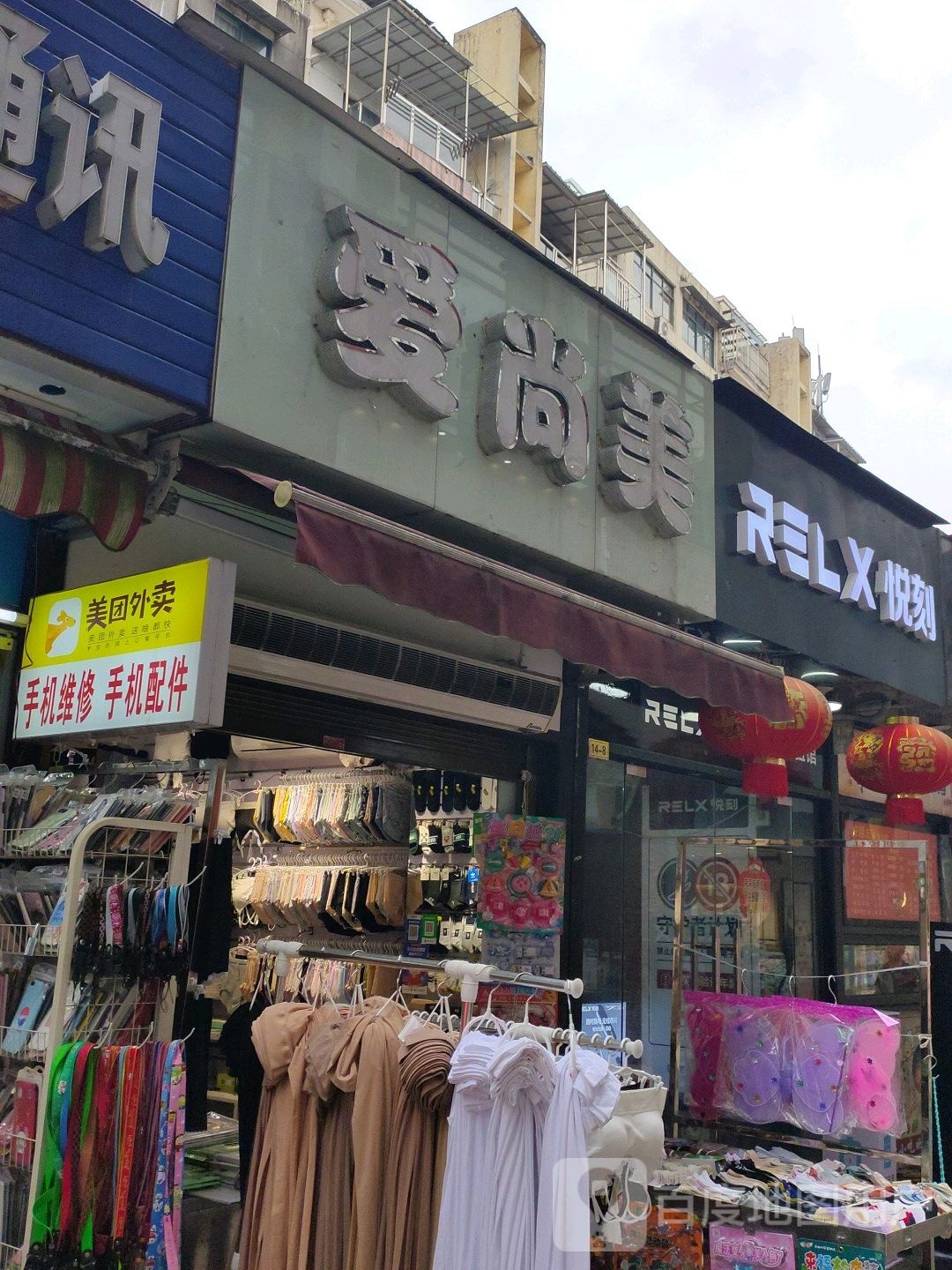 爱尚美(文化路步行街店)