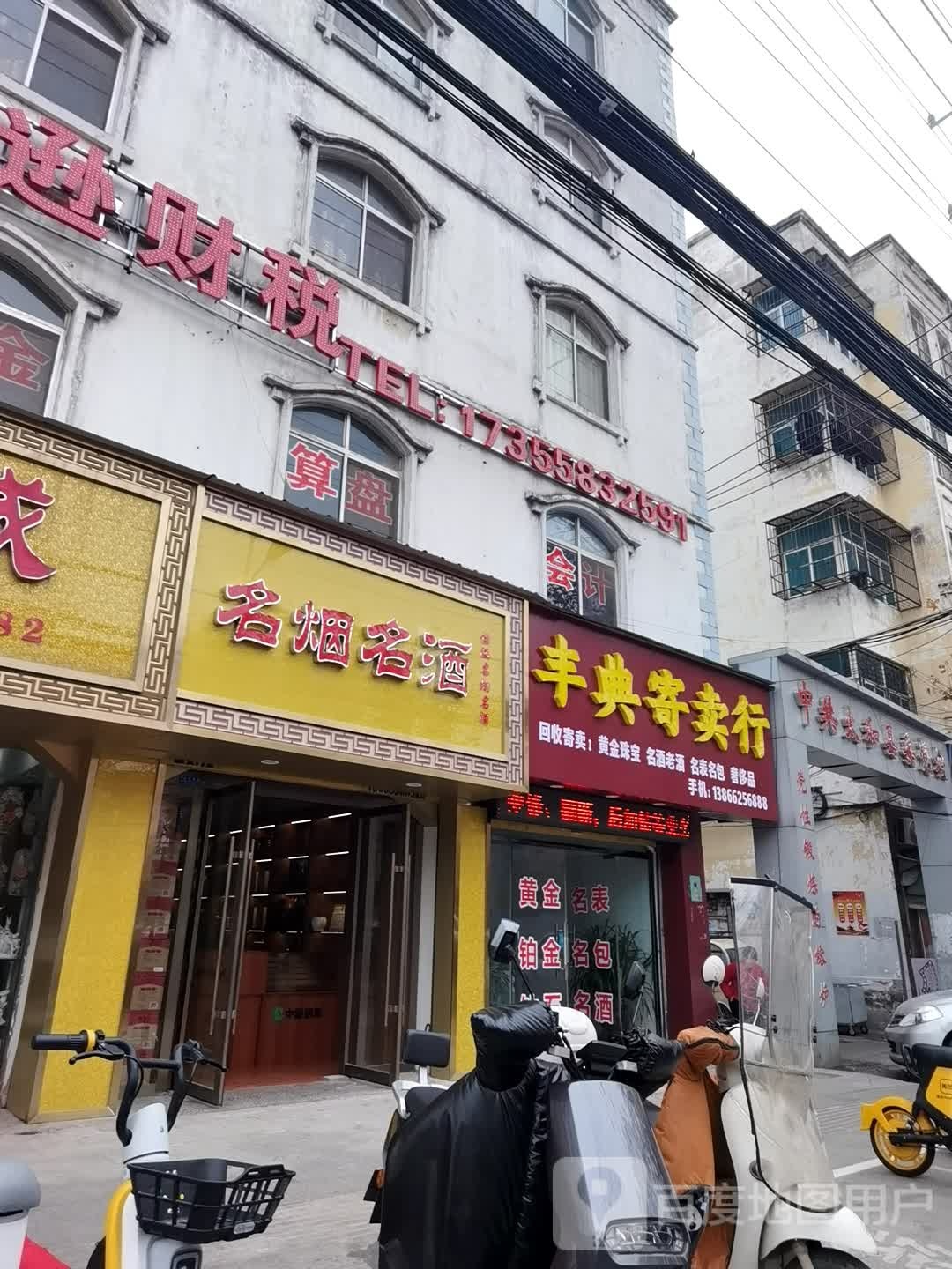 丰典寄卖行