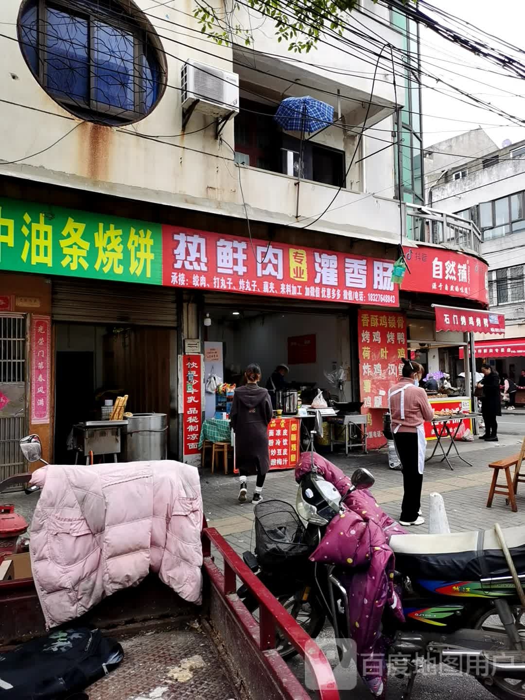 自然铺美食(地主街店)