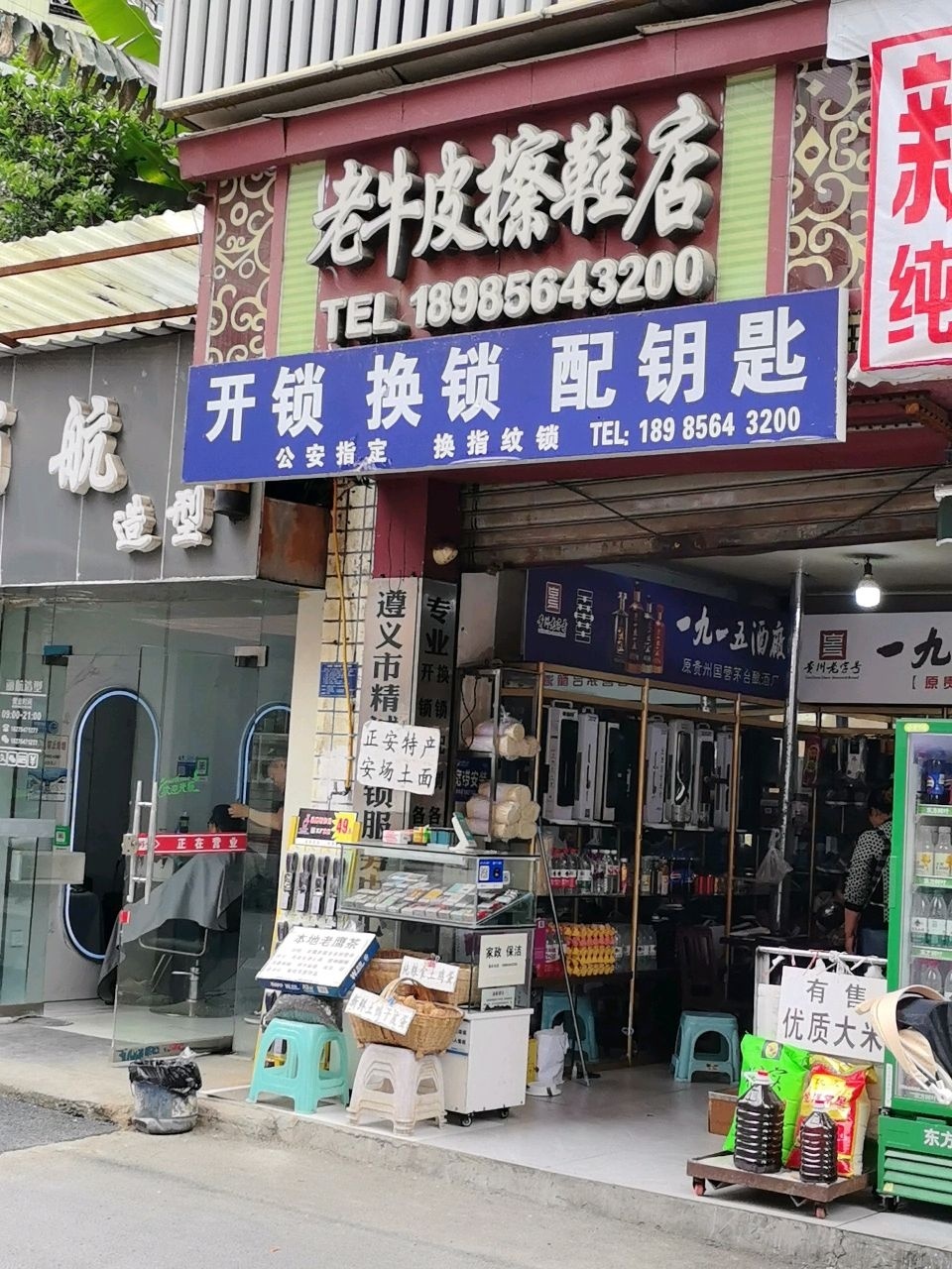 老牛皮擦鞋店