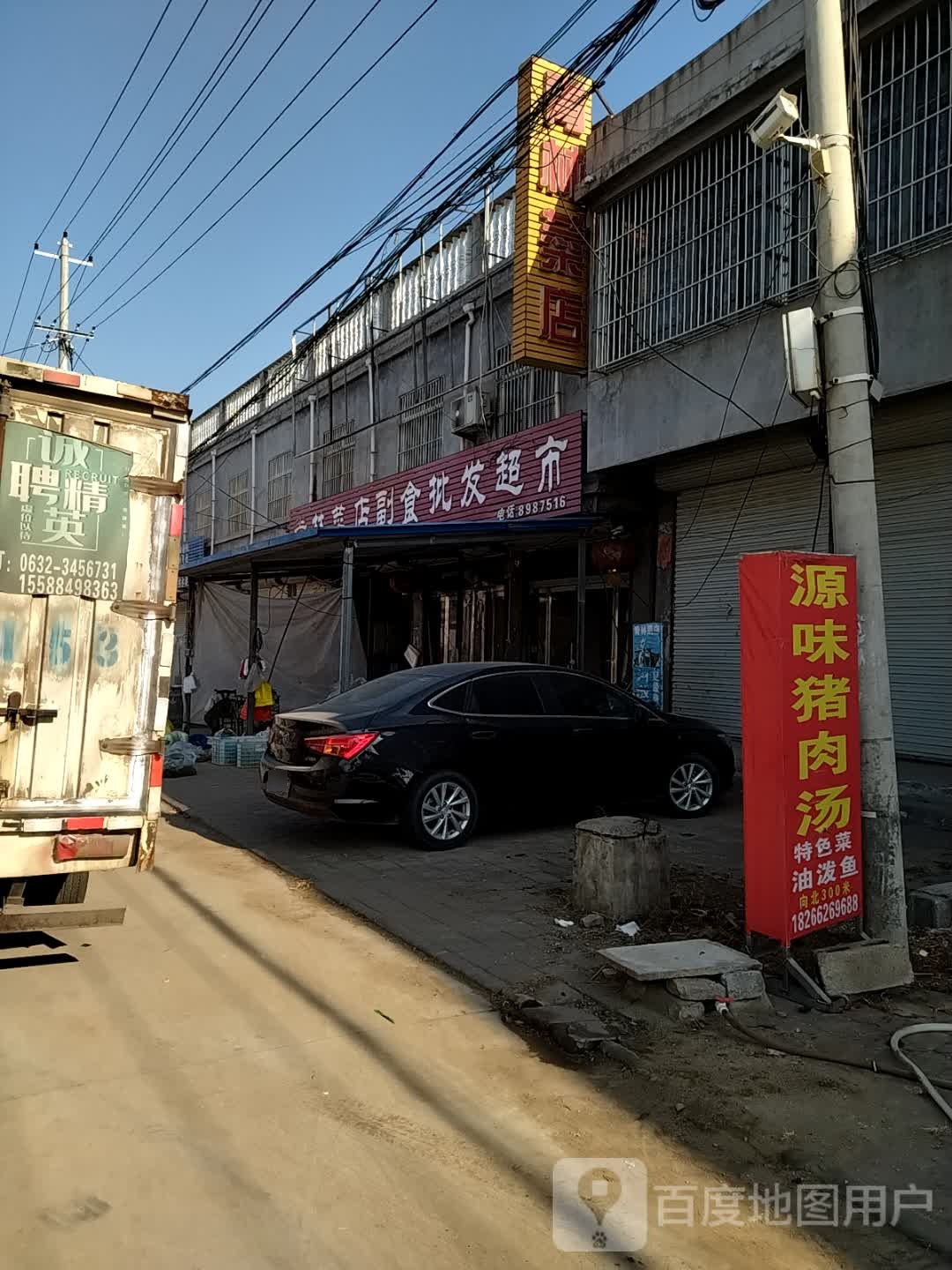 青林菜店副食批fa超市