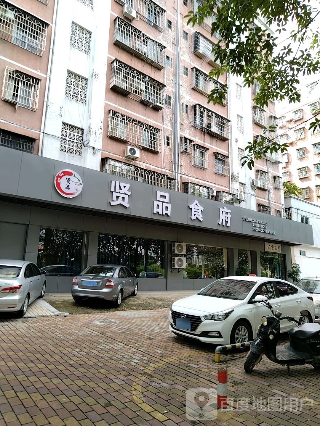 贤品食府(龙岭苑店)