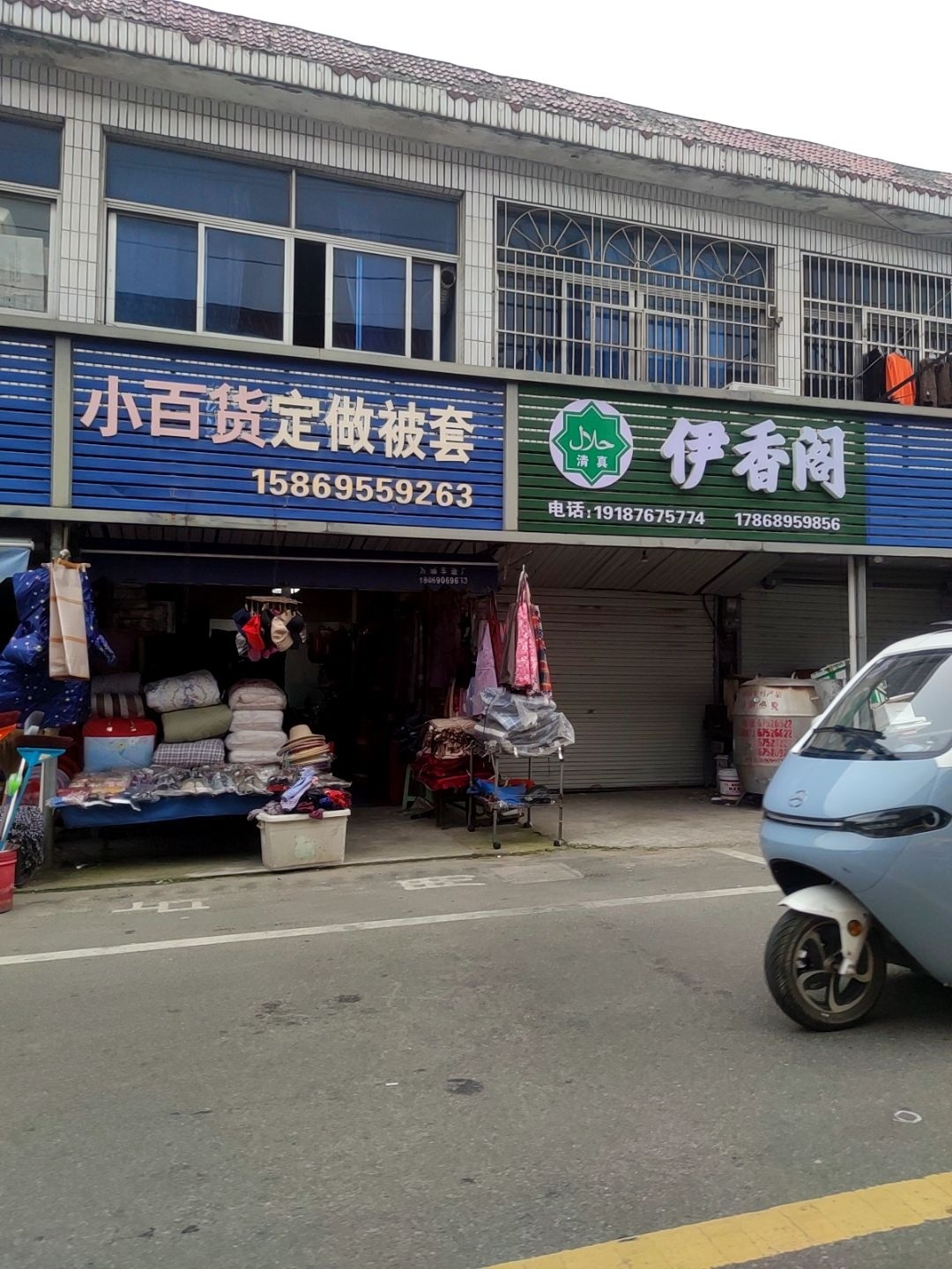 伊香阁