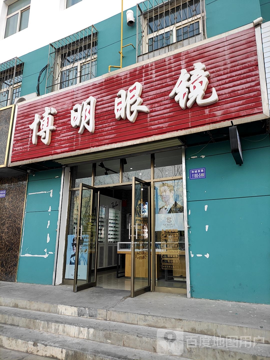 博明眼睛(和诚西路店)