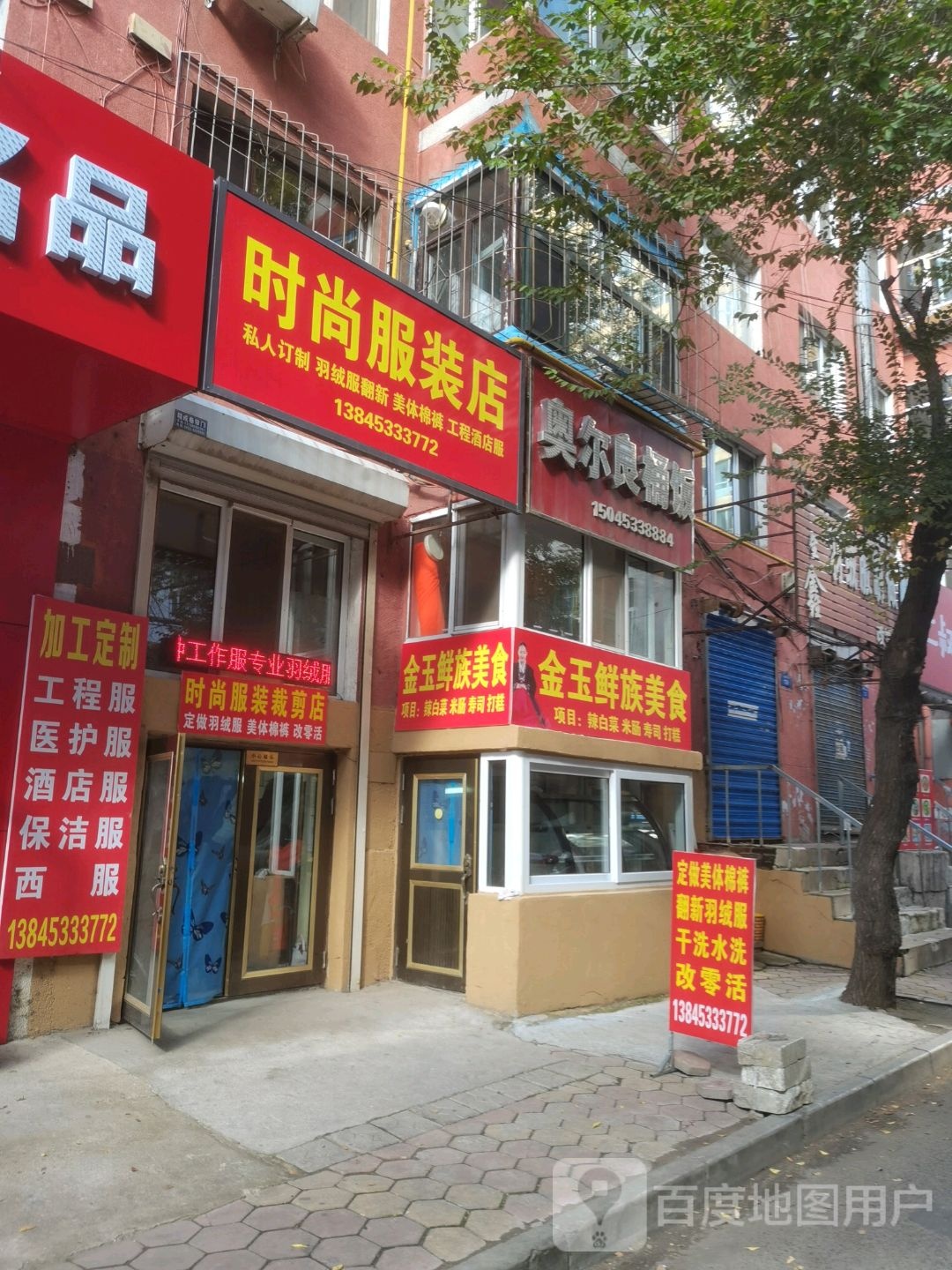 金玉朝鲜族美食(蓝翎小区店)