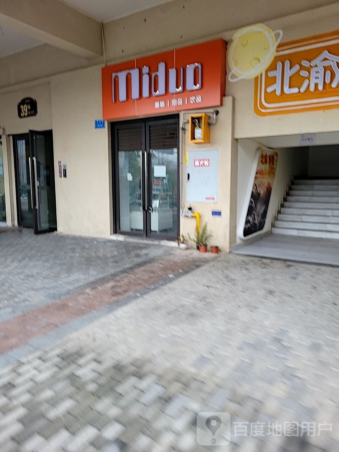 meiduo蛋糕甜品